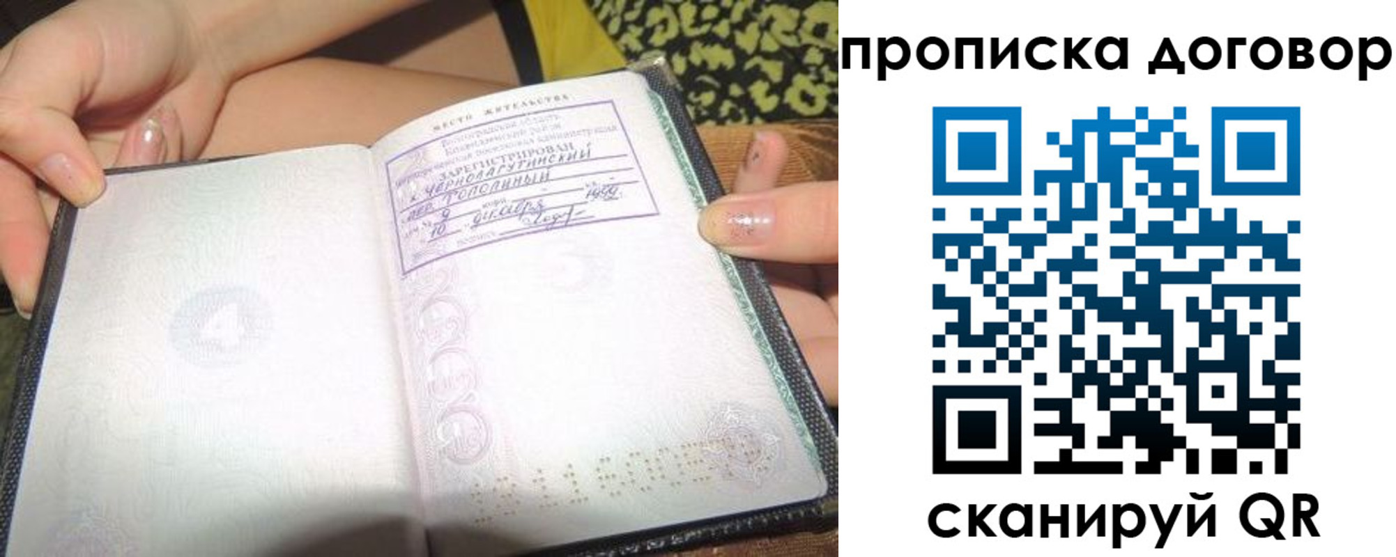 временная прописка в Череповце