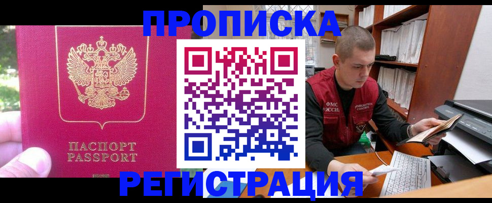 прописка регистрация в Череповце