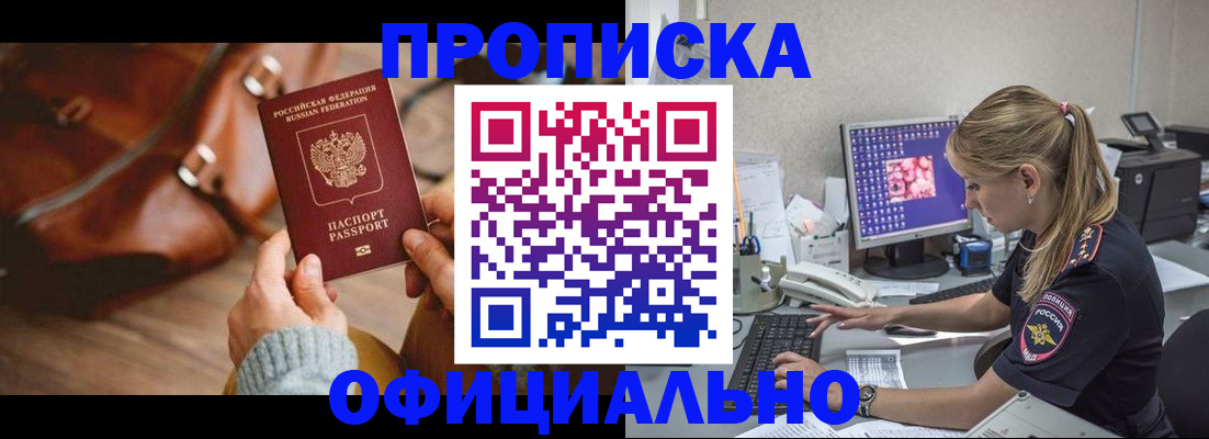 прописка штамп в Череповце