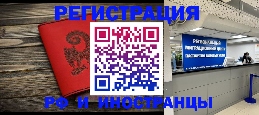 временная регистрация для всех в Череповце