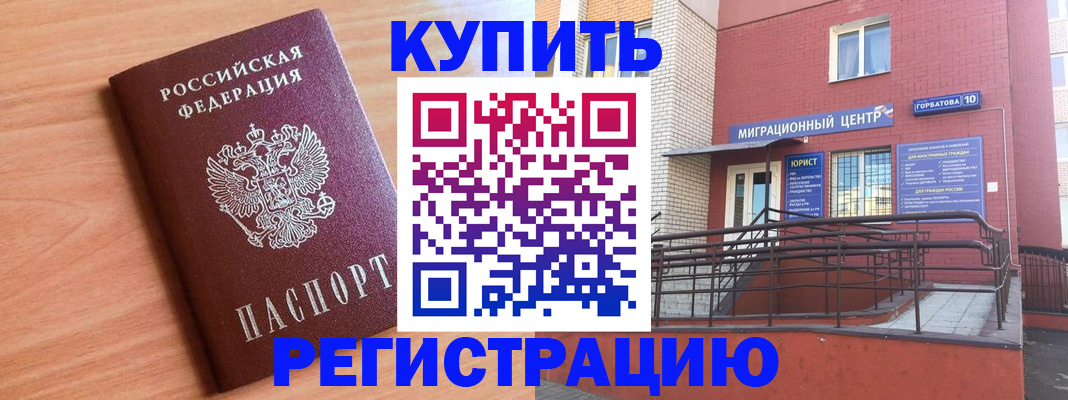 временная прописка в Череповце
